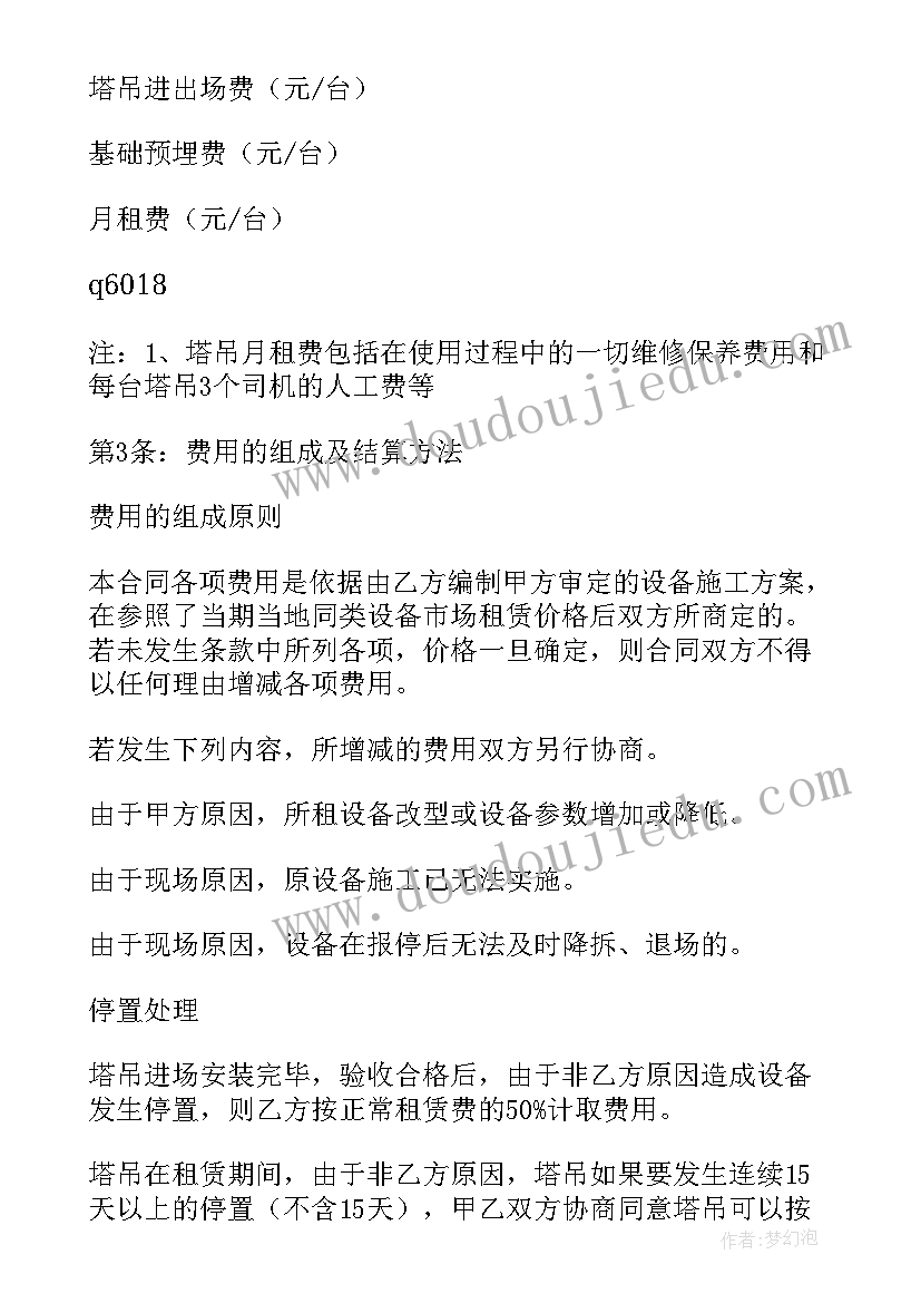 2023年塔吊租赁合同电子版 塔吊租赁合同共(汇总8篇)