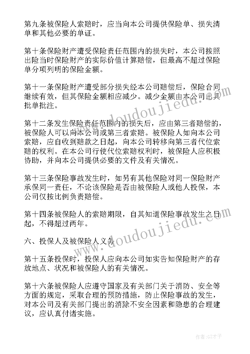 单位贫困户申请书(优质5篇)