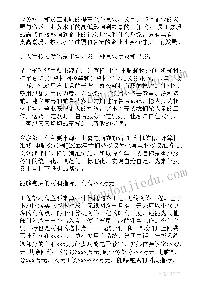 电脑工作计划文案 电脑销售工作计划(精选5篇)