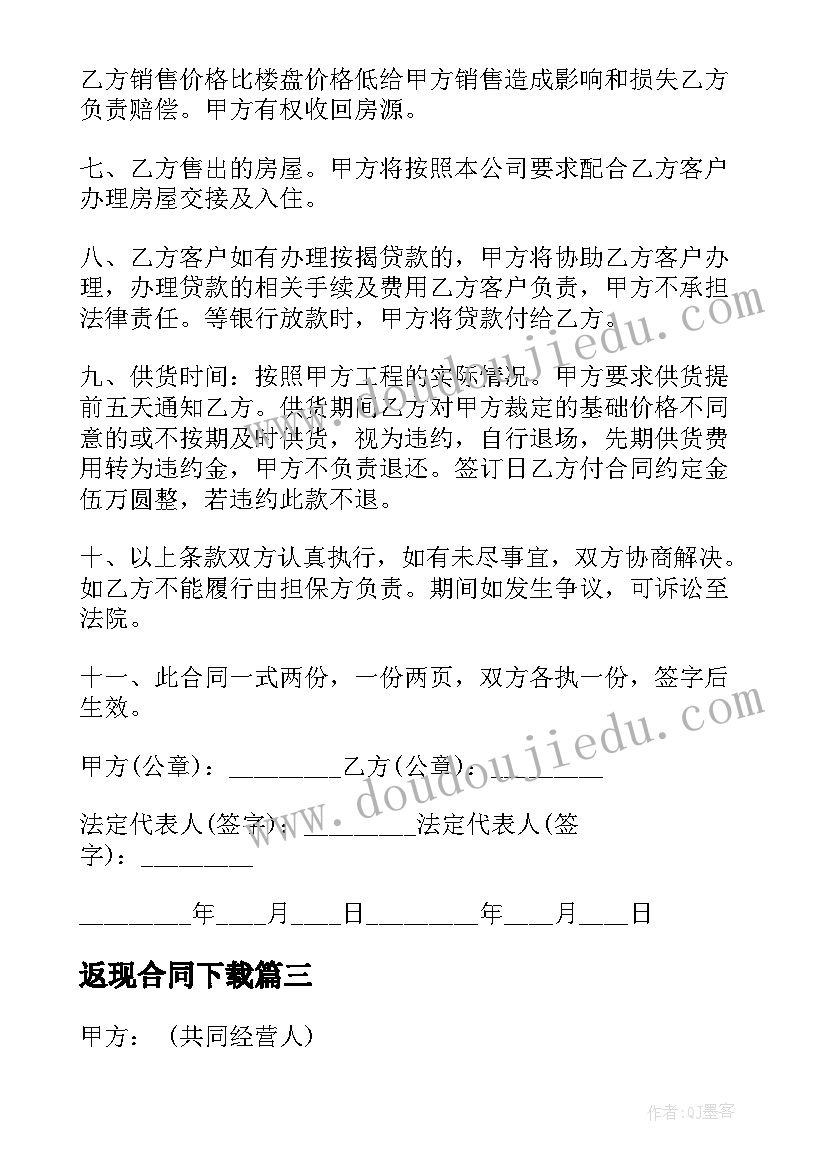 返现合同下载(实用10篇)