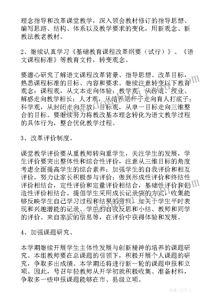 最新小学低段语文教研计划主要工作及措施(汇总8篇)