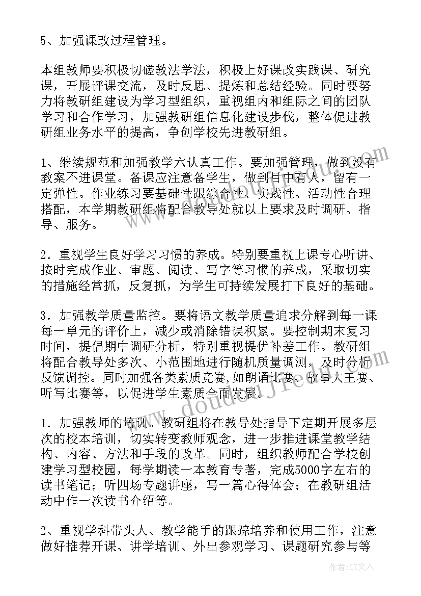 最新小学低段语文教研计划主要工作及措施(汇总8篇)