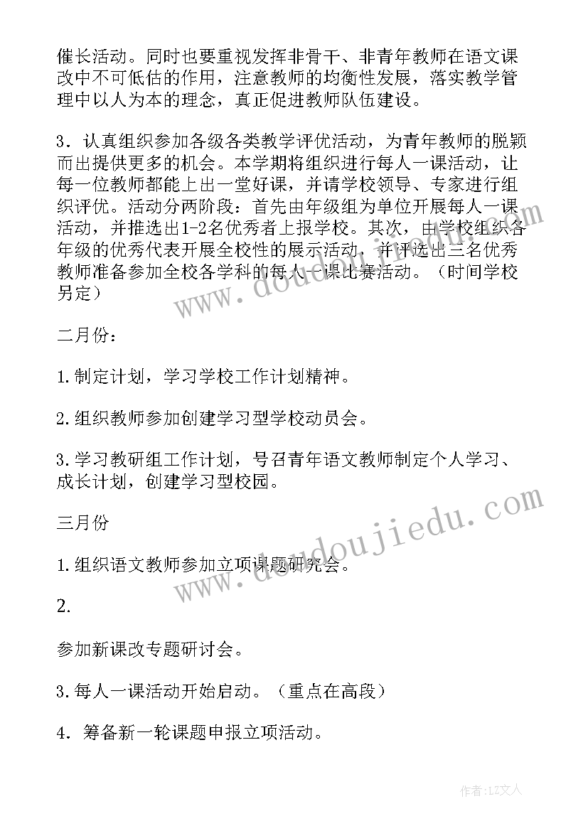 最新小学低段语文教研计划主要工作及措施(汇总8篇)