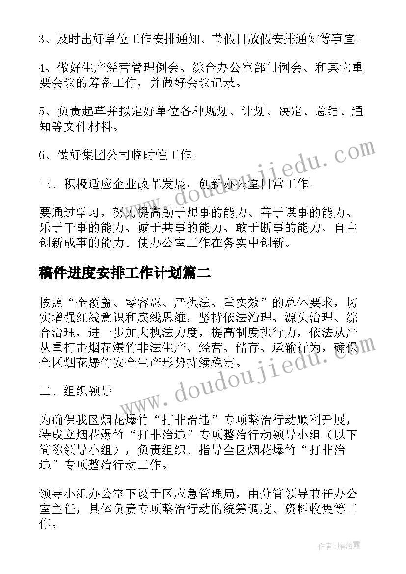 2023年稿件进度安排工作计划(模板5篇)