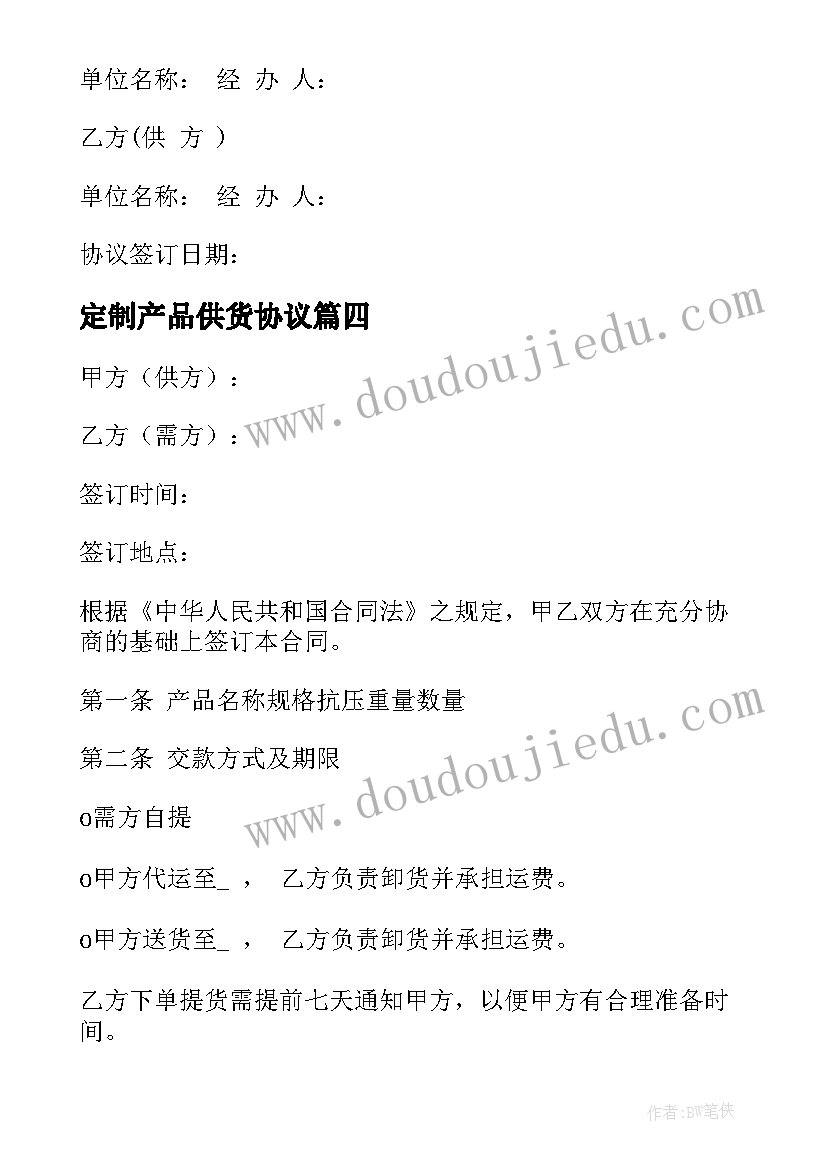 定制产品供货协议(实用10篇)