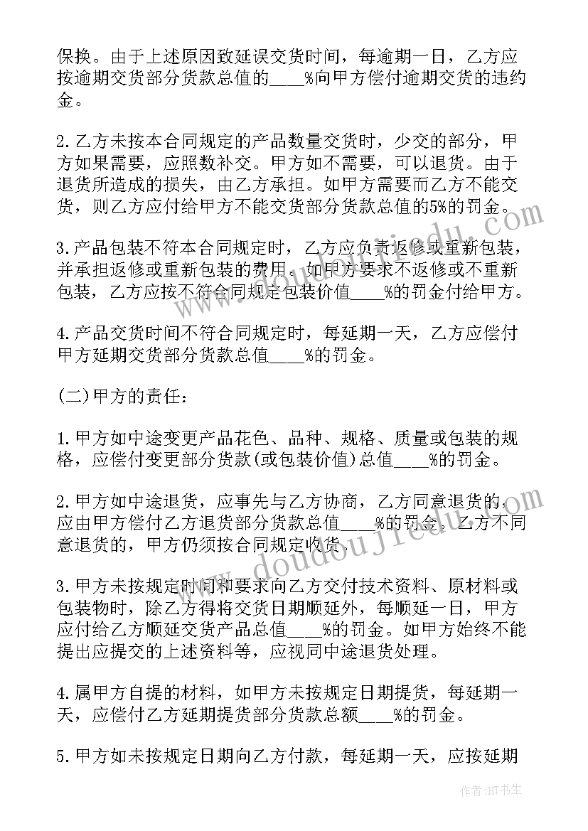 2023年沙石料居间协议(通用10篇)