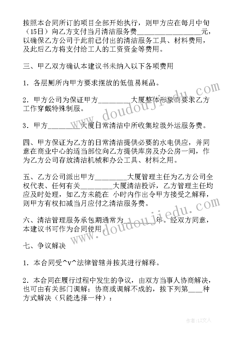 2023年区域日常保洁委托合同(精选5篇)