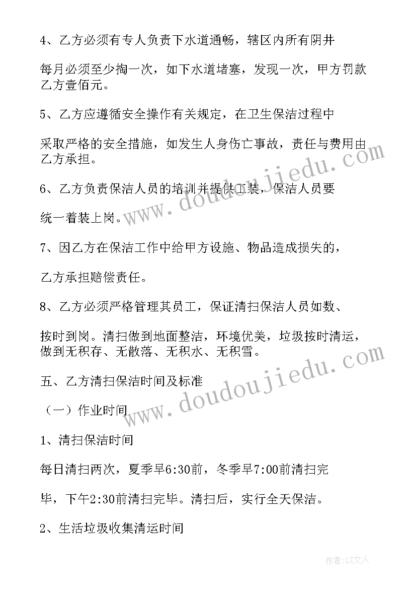 2023年区域日常保洁委托合同(精选5篇)