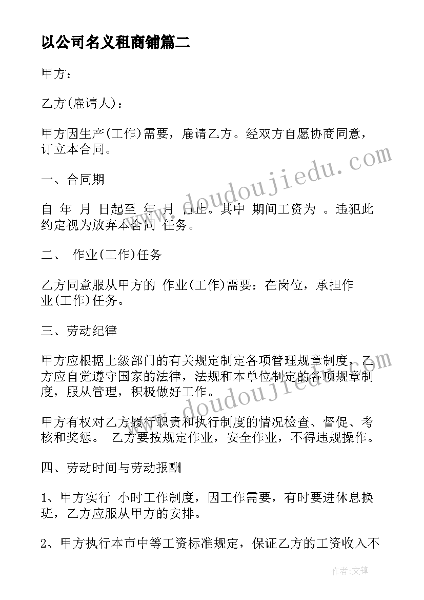 最新以公司名义租商铺 公司分立合同(精选9篇)