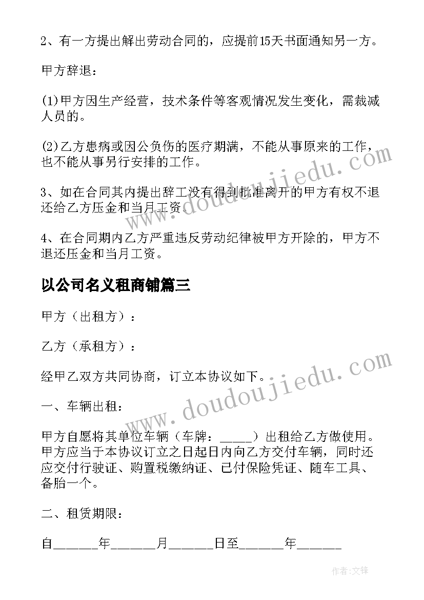 最新以公司名义租商铺 公司分立合同(精选9篇)