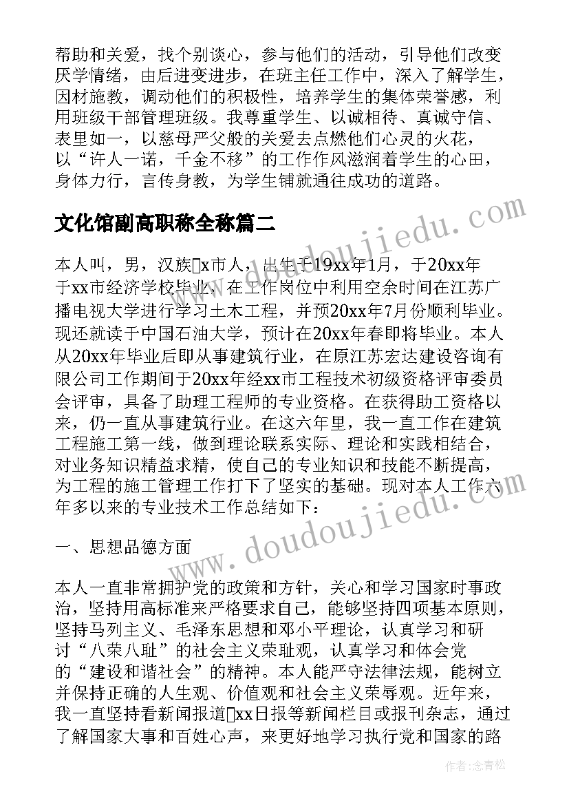 2023年文化馆副高职称全称 副高职称专业技术工作总结(精选5篇)