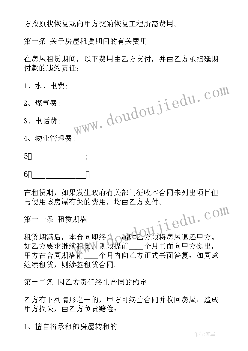 美容院和房东签合同内容(优质8篇)