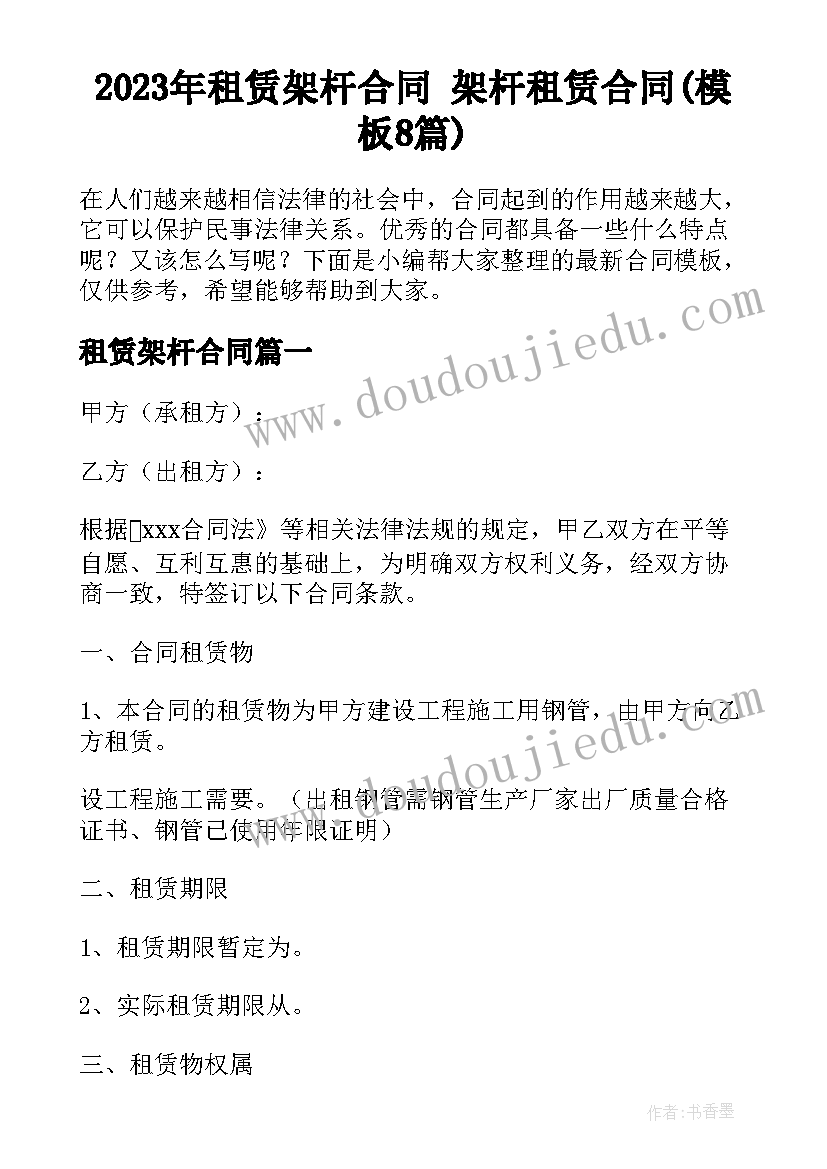 2023年租赁架杆合同 架杆租赁合同(模板8篇)