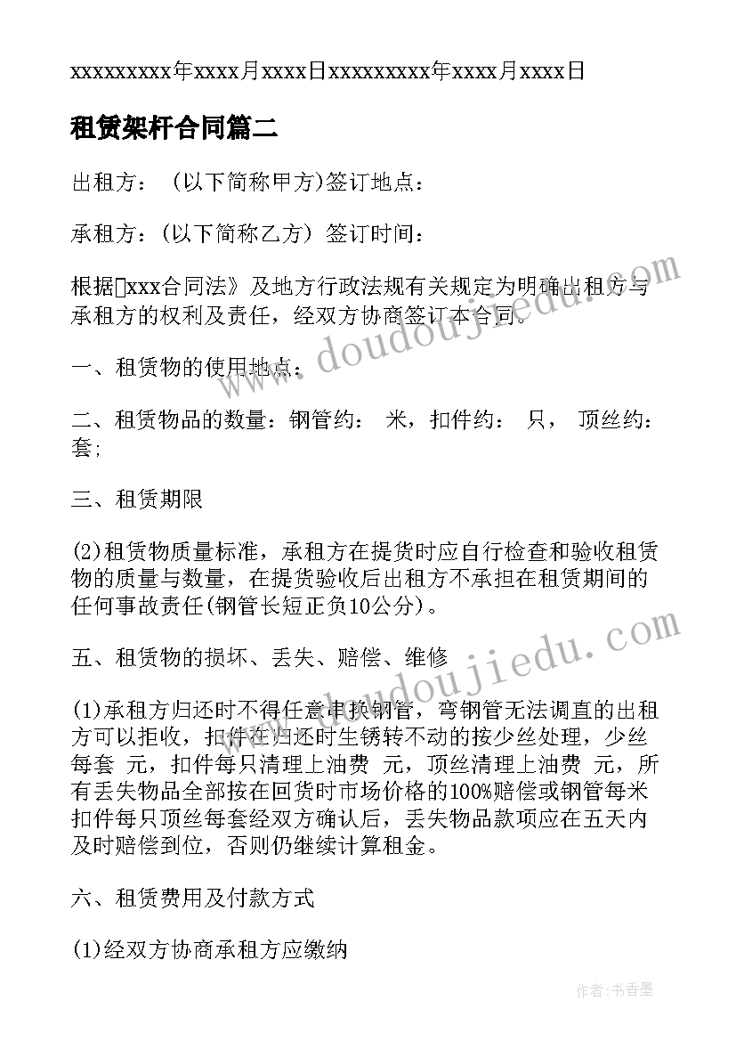 2023年租赁架杆合同 架杆租赁合同(模板8篇)