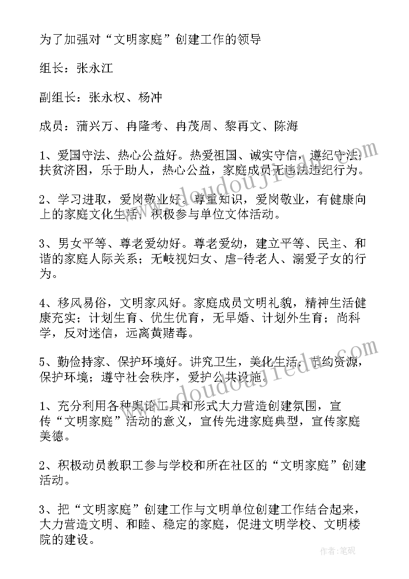 文明家庭评选实施方案 文明家庭评选活动方案(优秀5篇)