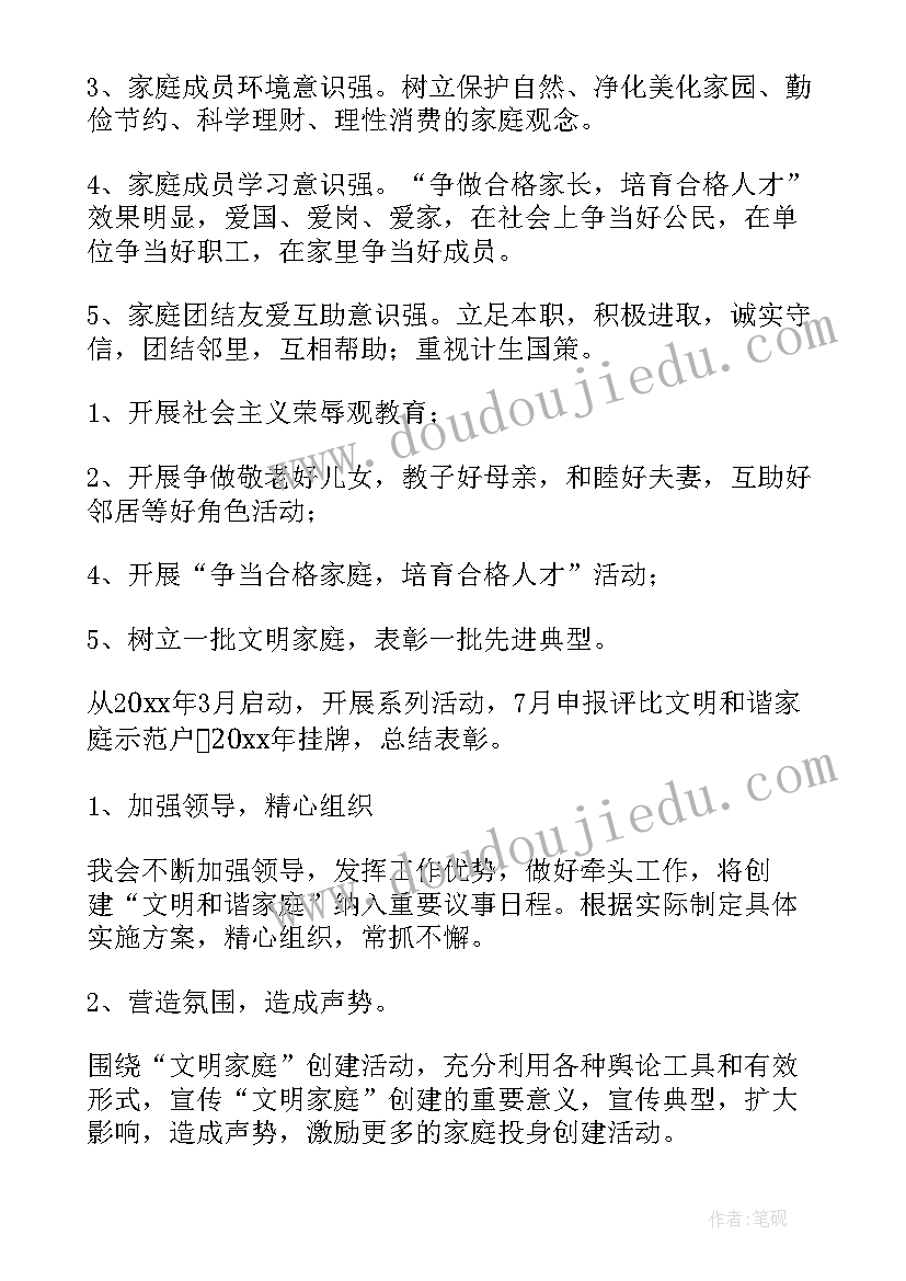 文明家庭评选实施方案 文明家庭评选活动方案(优秀5篇)