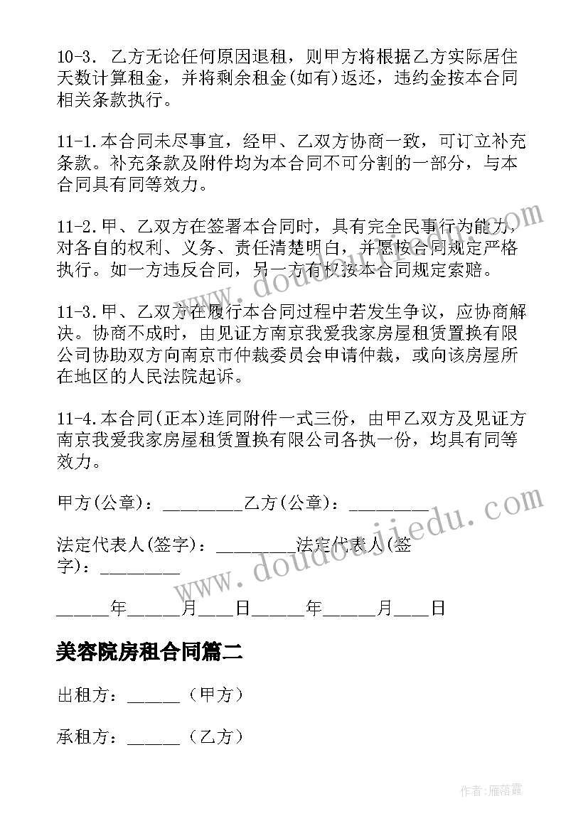 2023年美容院房租合同(优质9篇)