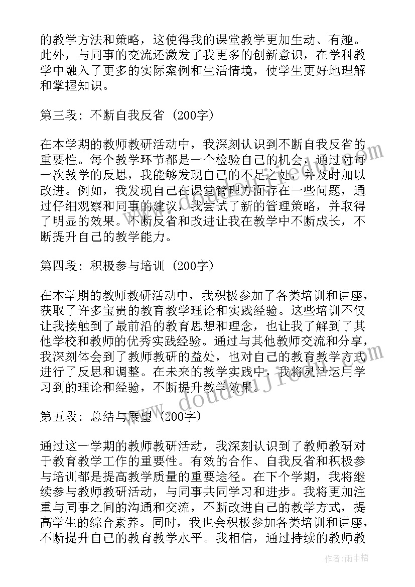 最新教师学期心得体会题目(实用10篇)