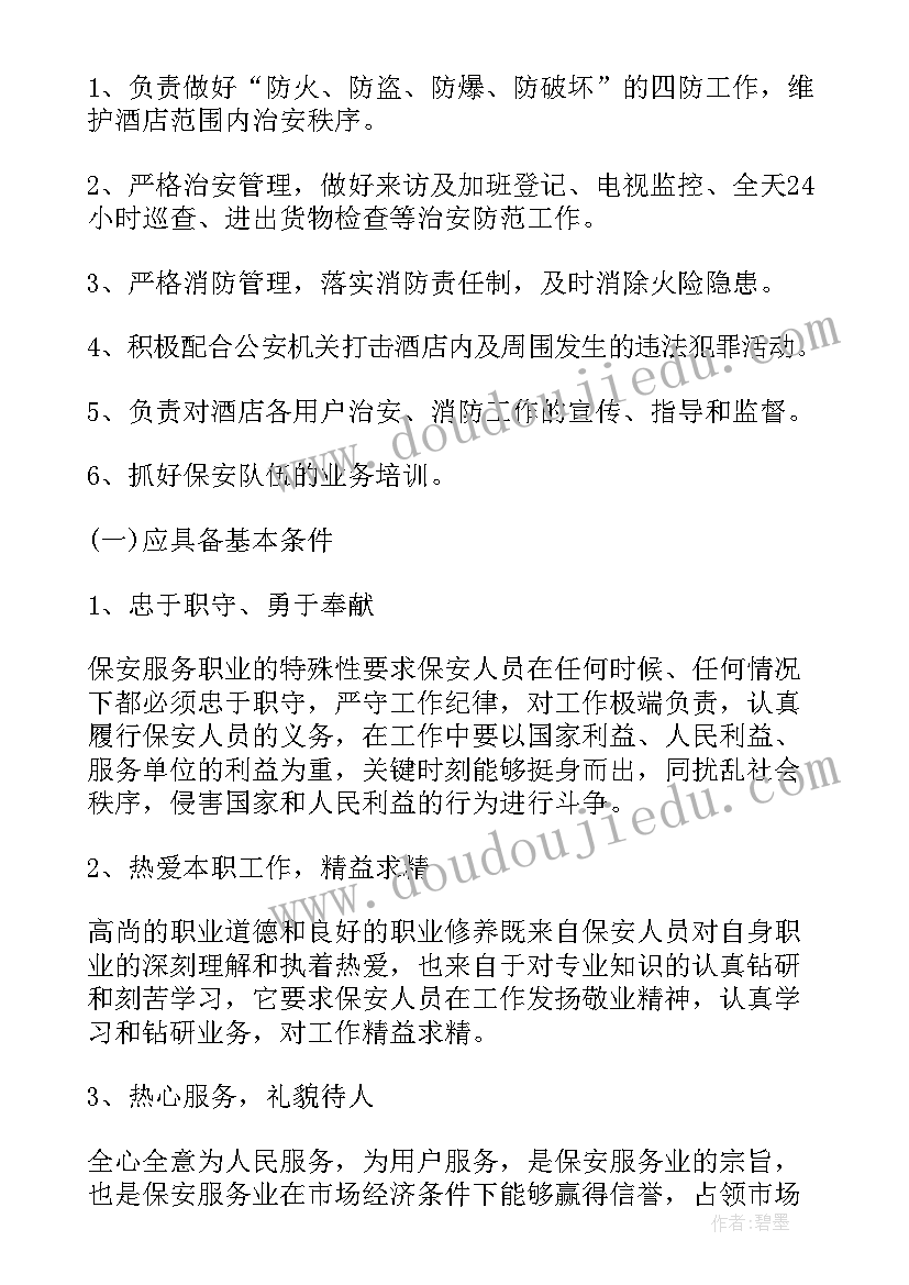 2023年公交安保部工作计划(通用5篇)