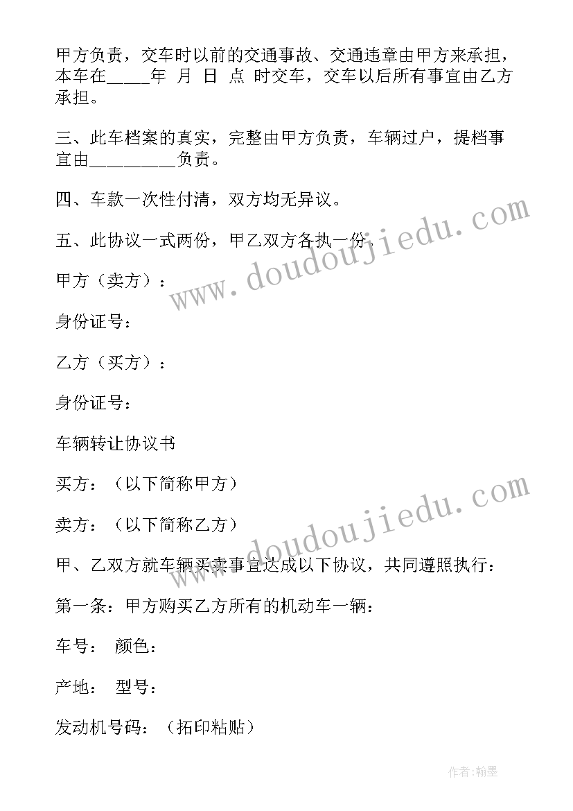 2023年制作汽车过户合同(大全6篇)