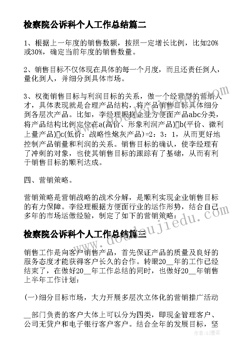 最新检察院公诉科个人工作总结(通用9篇)