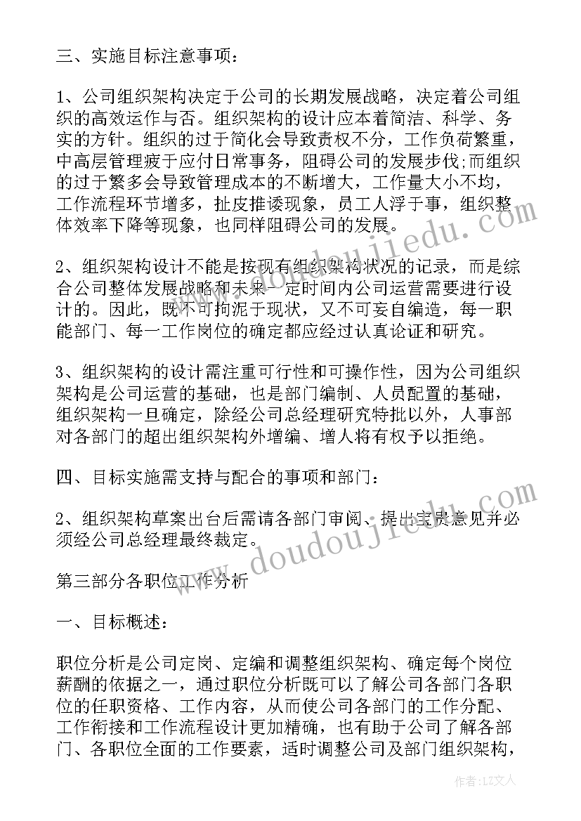 2023年设计总监月度工作计划(汇总5篇)