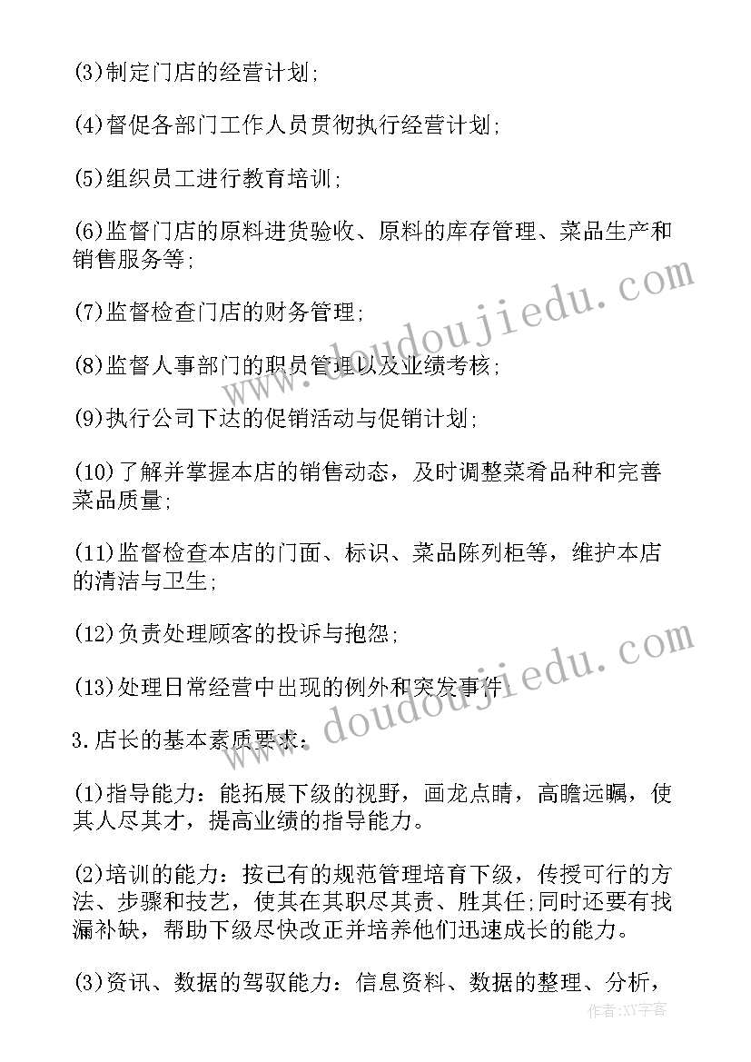 2023年餐厅店长季度工作计划表 餐厅店长工作计划(大全5篇)