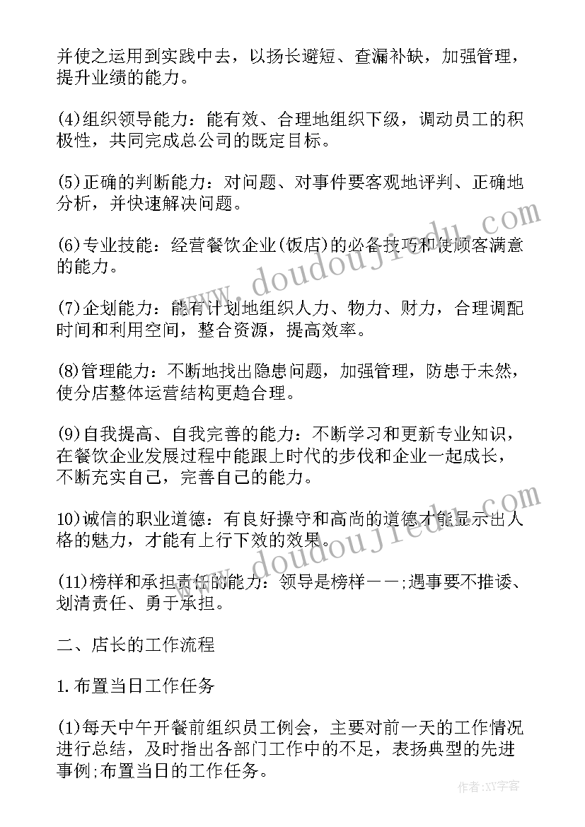 2023年餐厅店长季度工作计划表 餐厅店长工作计划(大全5篇)