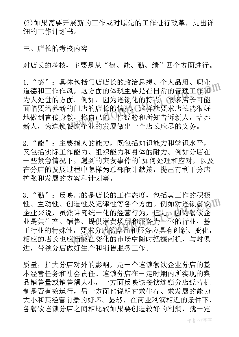 2023年餐厅店长季度工作计划表 餐厅店长工作计划(大全5篇)