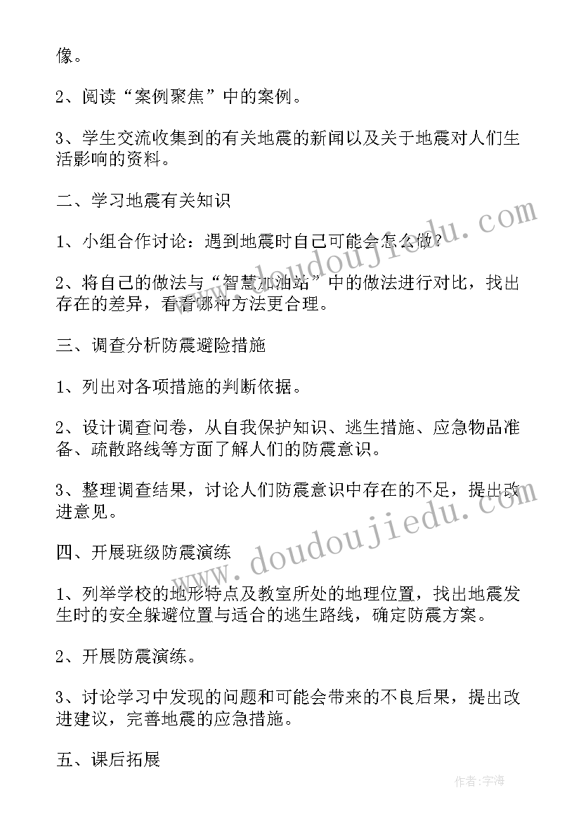 防灾减灾班会记录小结 防灾减灾日班会总结(实用9篇)