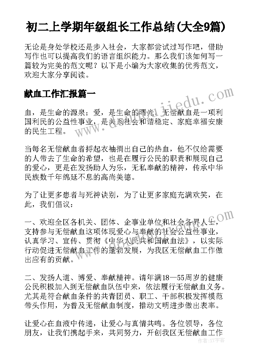 初二上学期年级组长工作总结(大全9篇)