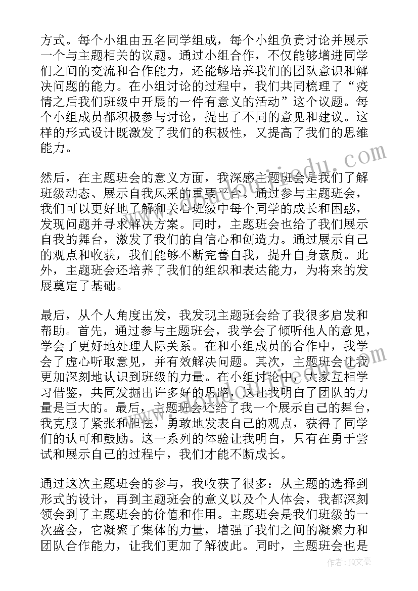 2023年劳动节班会内容 班会设计方案班会(优秀10篇)