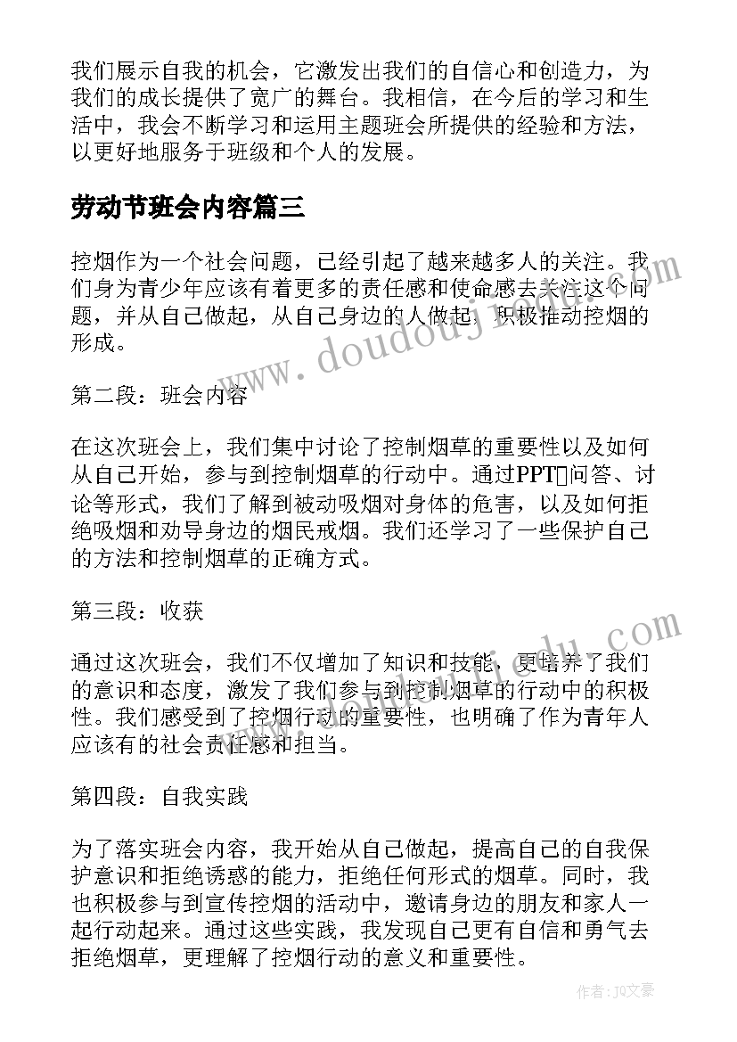 2023年劳动节班会内容 班会设计方案班会(优秀10篇)