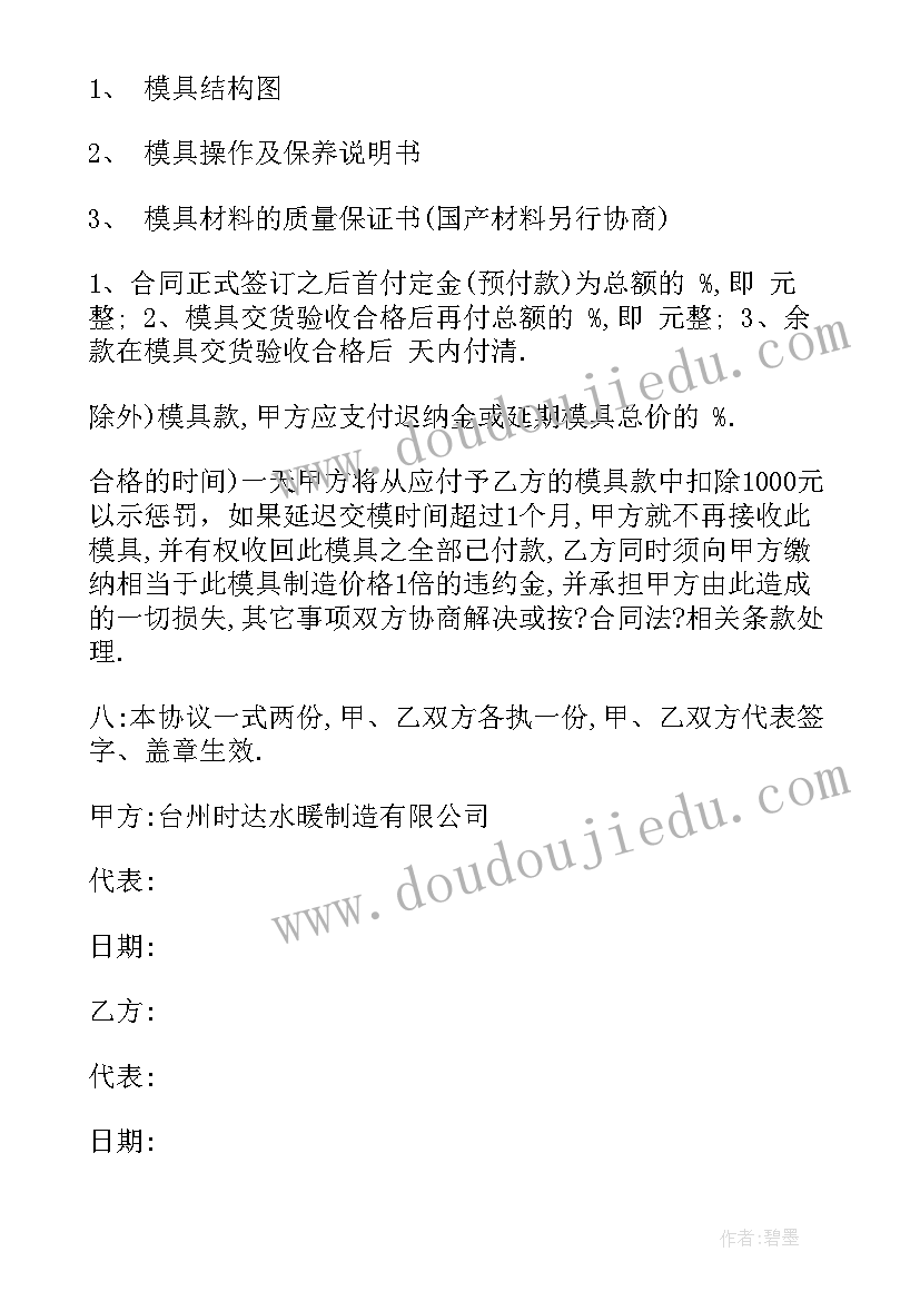 最新模具外协加工协议(实用5篇)