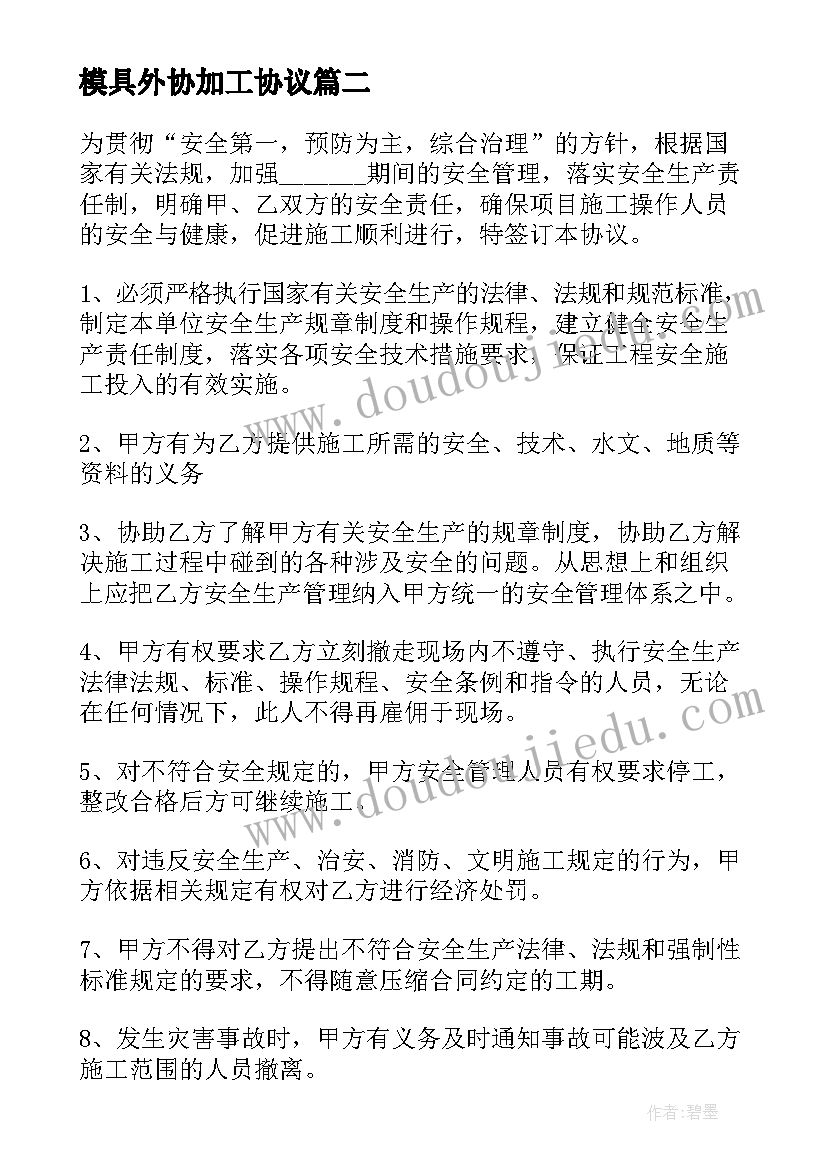 最新模具外协加工协议(实用5篇)