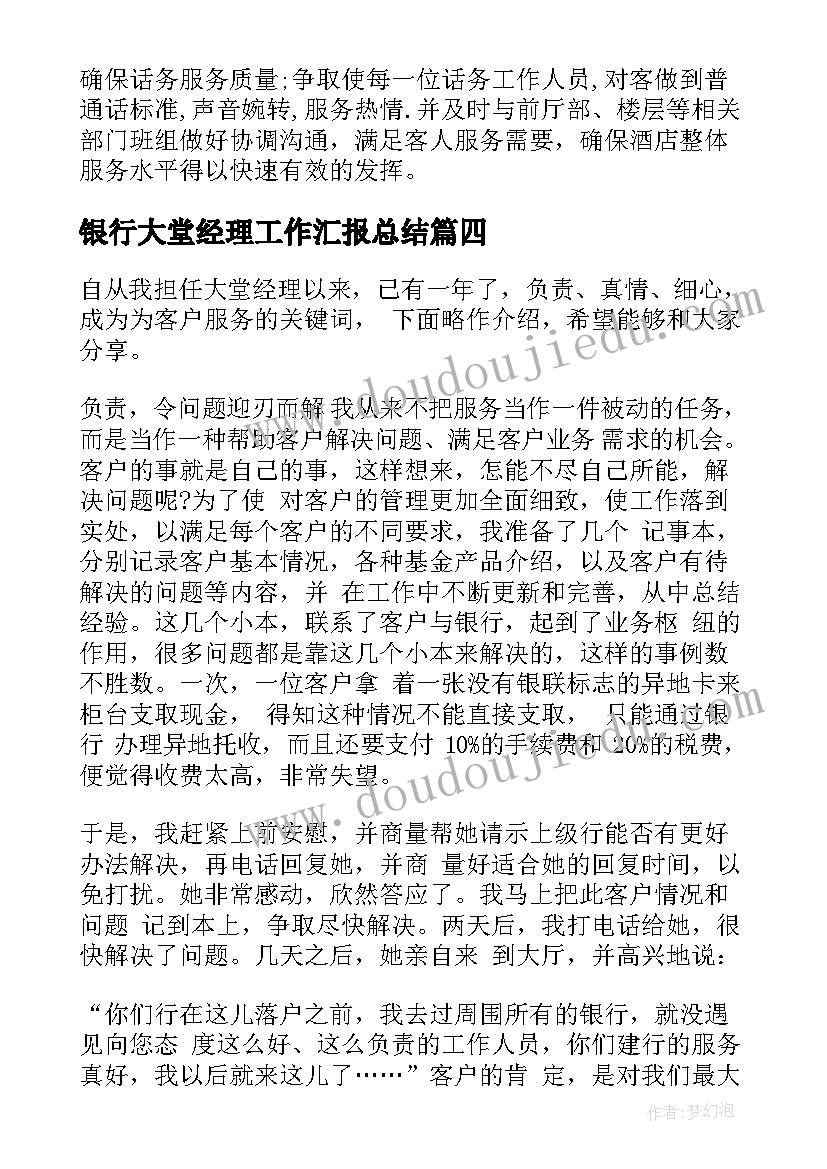 银行大堂经理工作汇报总结 银行大堂经理月工作总结(实用6篇)