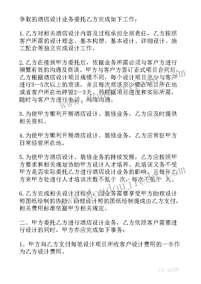 终止委托经营合同(精选5篇)