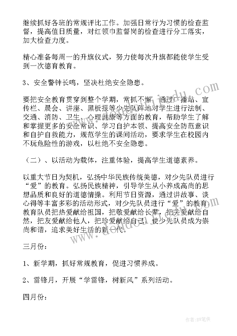 最新少先队活动器材工作计划表(优质5篇)