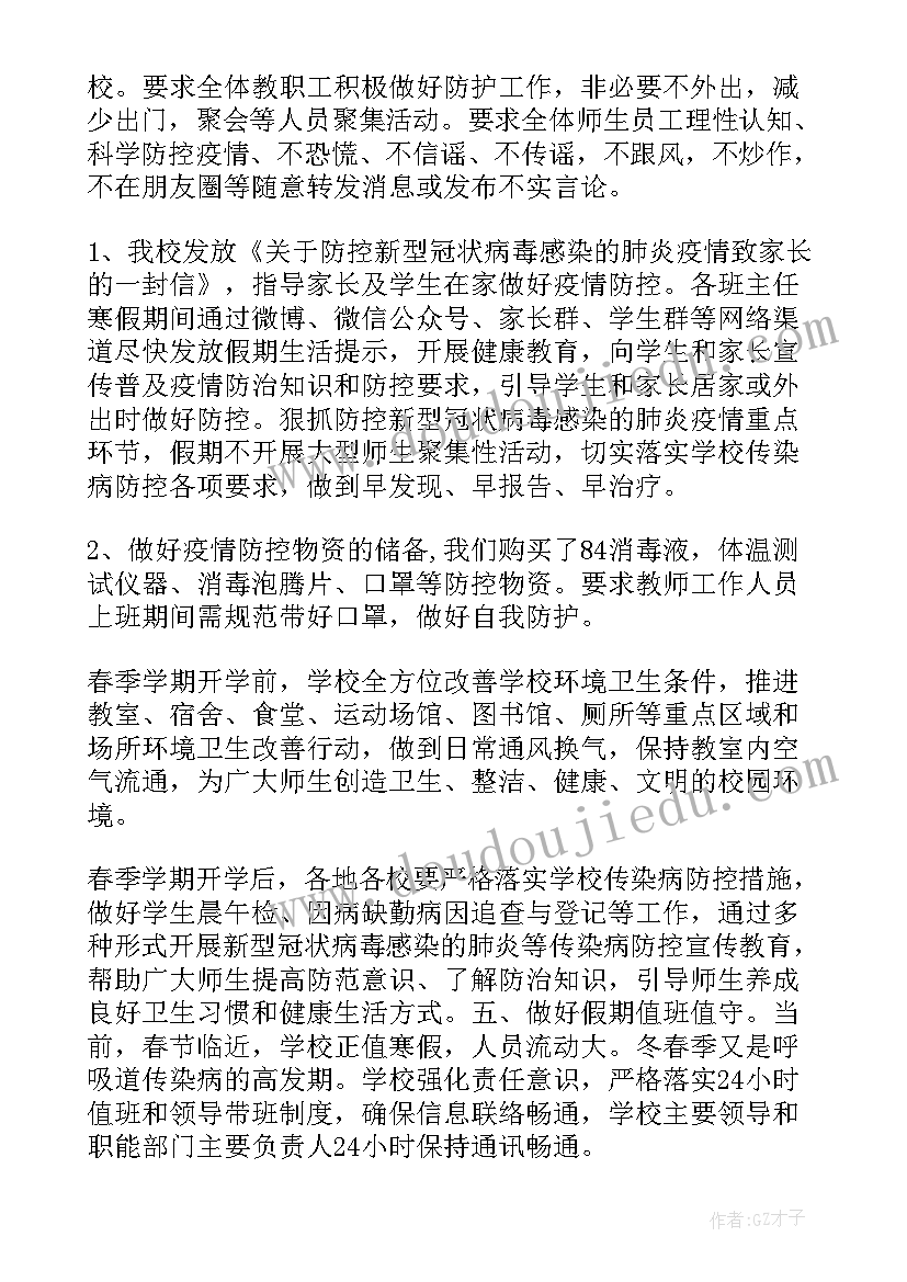 火车站疫情防控工作个人总结(优质5篇)