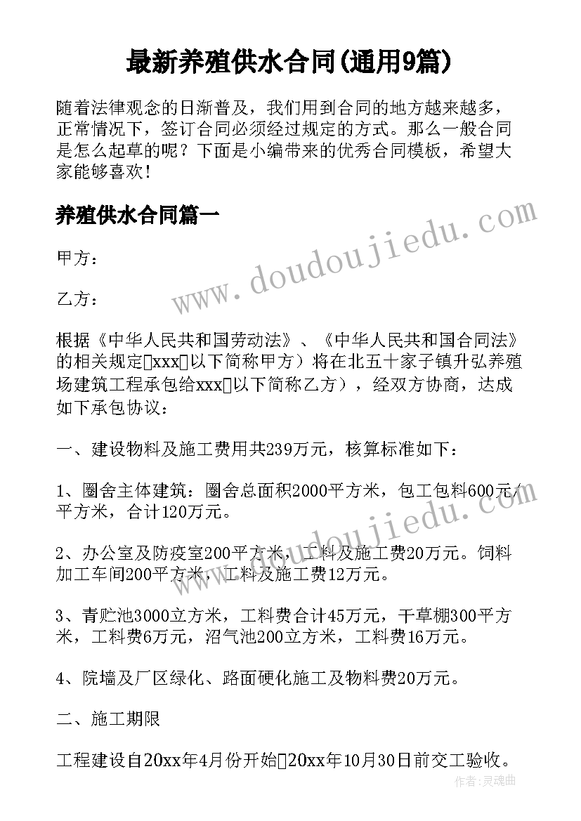 最新养殖供水合同(通用9篇)