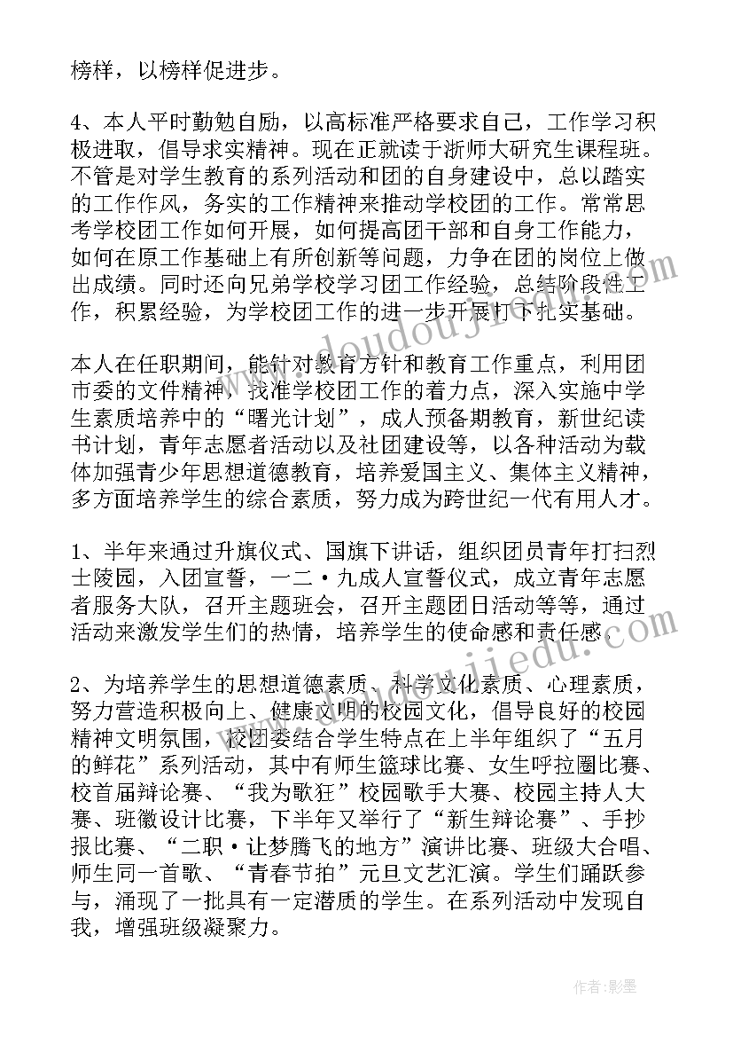 团委副书记工作总结报告(优质5篇)