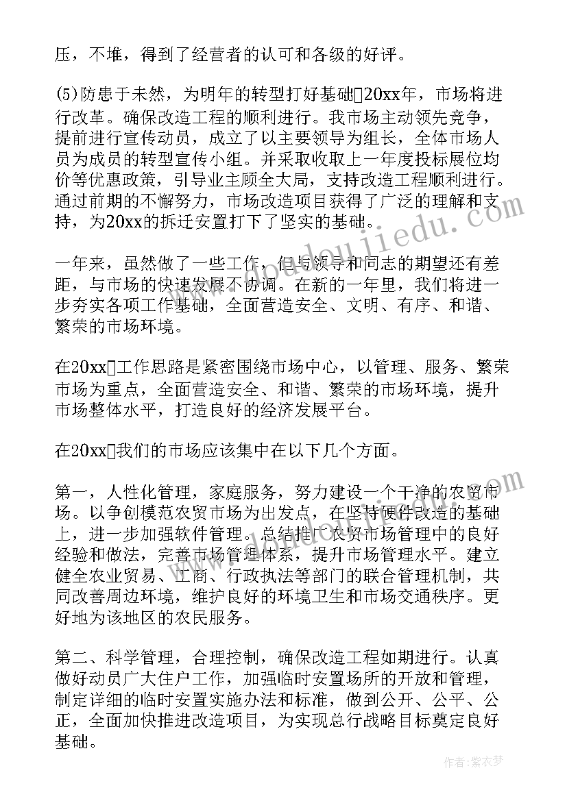 2023年文旅市场工作计划 市场工作计划(模板6篇)