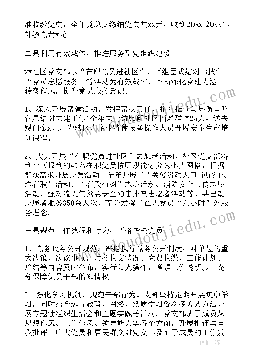 最新社区党支部建设 社区党支部年终工作总结(实用7篇)