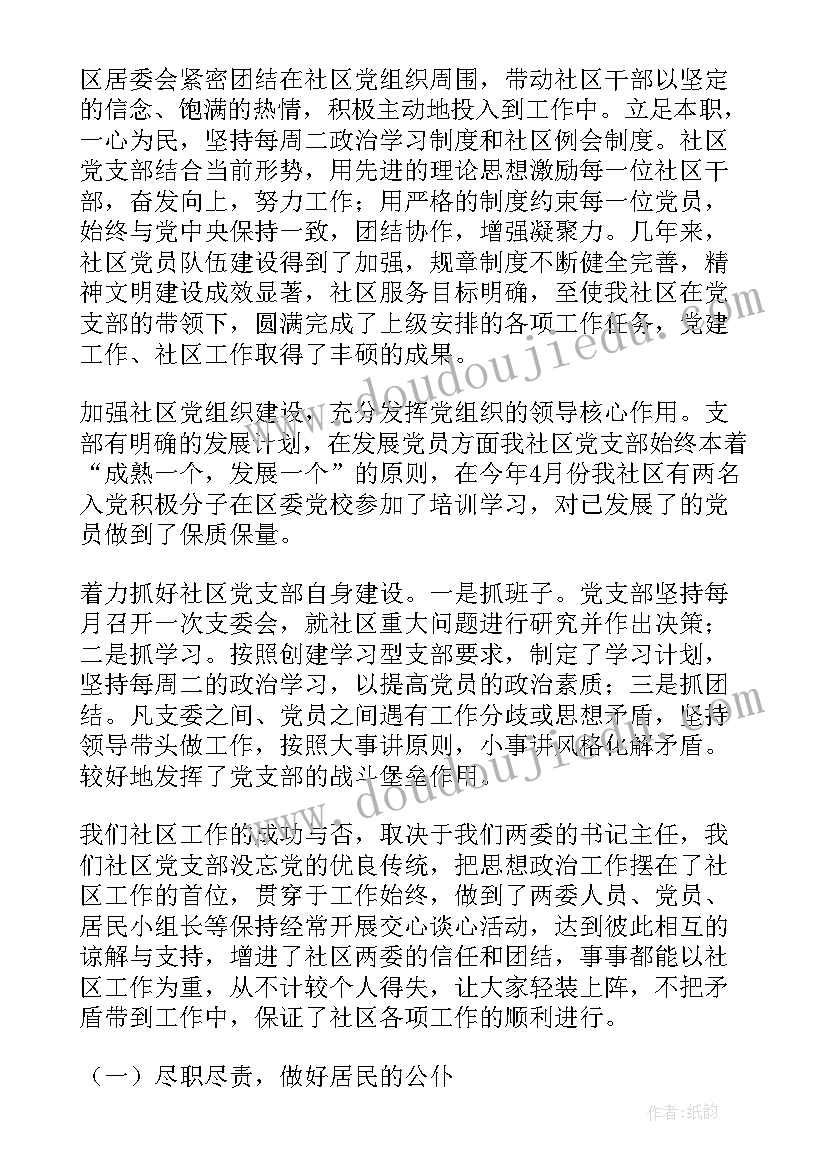 最新社区党支部建设 社区党支部年终工作总结(实用7篇)