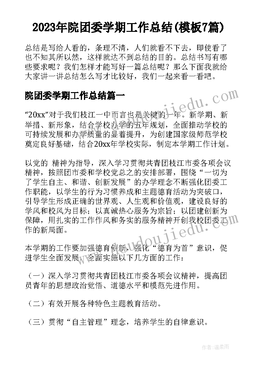 2023年大学教务处的工作计划和目标(汇总5篇)