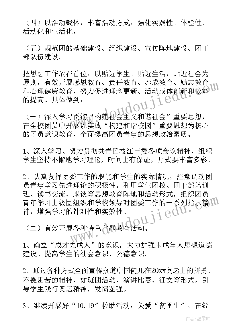 2023年大学教务处的工作计划和目标(汇总5篇)