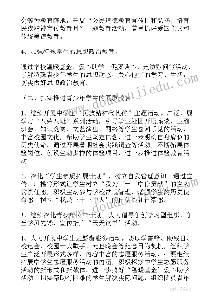 2023年大学教务处的工作计划和目标(汇总5篇)