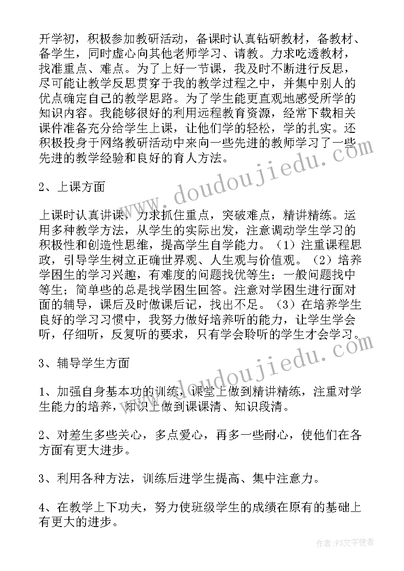 最新教学工作工作总结标题 教学工作总结(大全5篇)