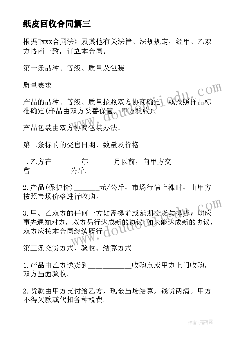 2023年纸皮回收合同 产品回收合同优选(汇总5篇)