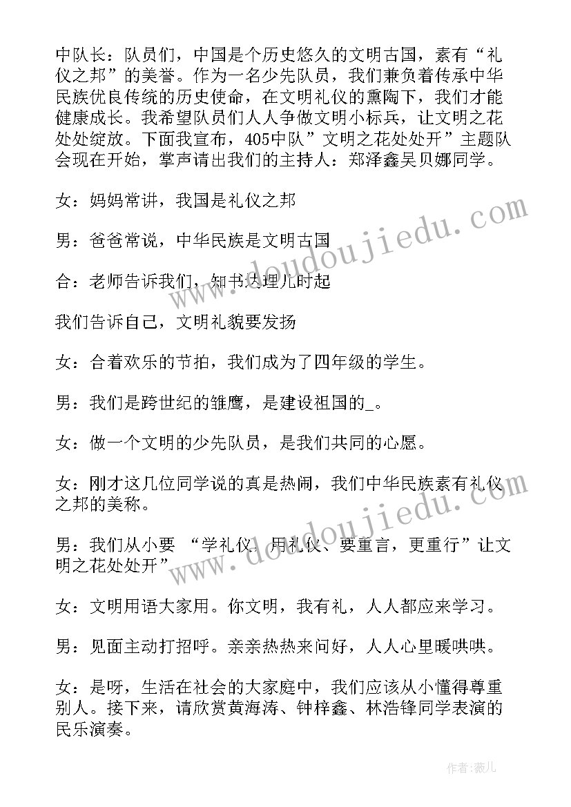 最新参与班会的心得与收获(优质7篇)